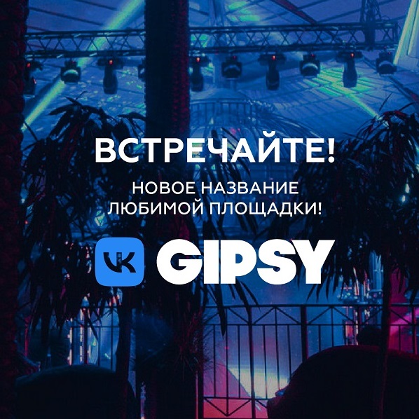 Обновленный VK Gipsy открылся в Москве!